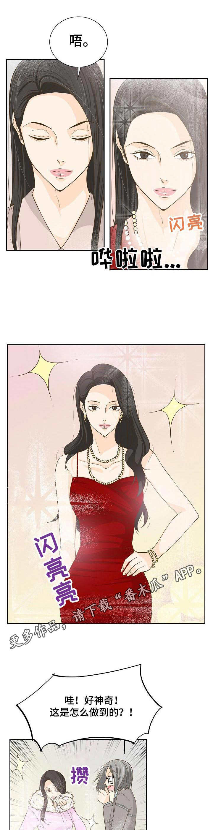 飞升计划介绍漫画,第19章：念力4图