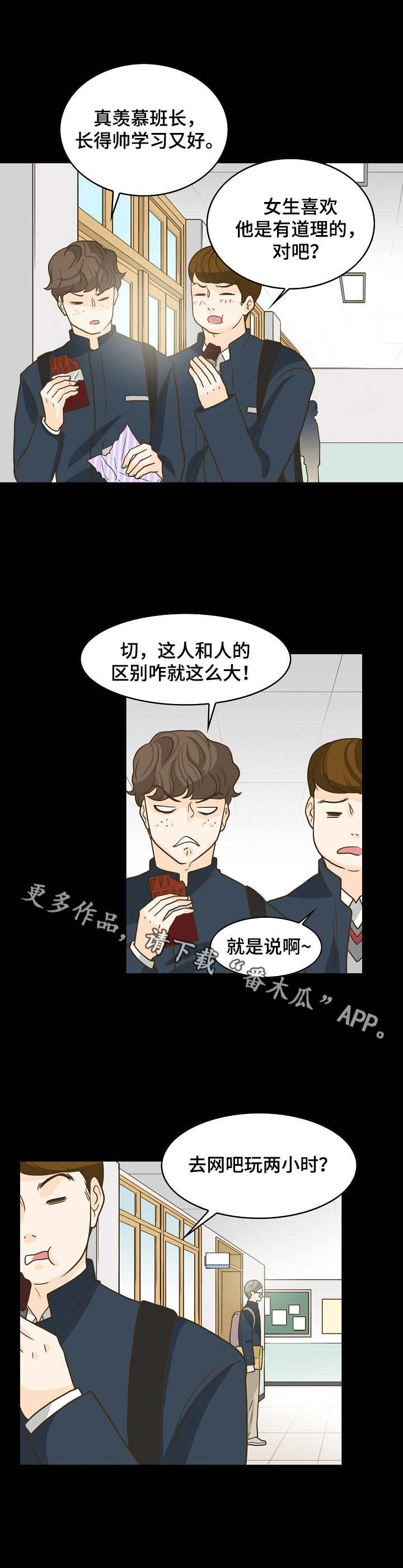 飞升计划收费吗漫画,第13章：初恋3图