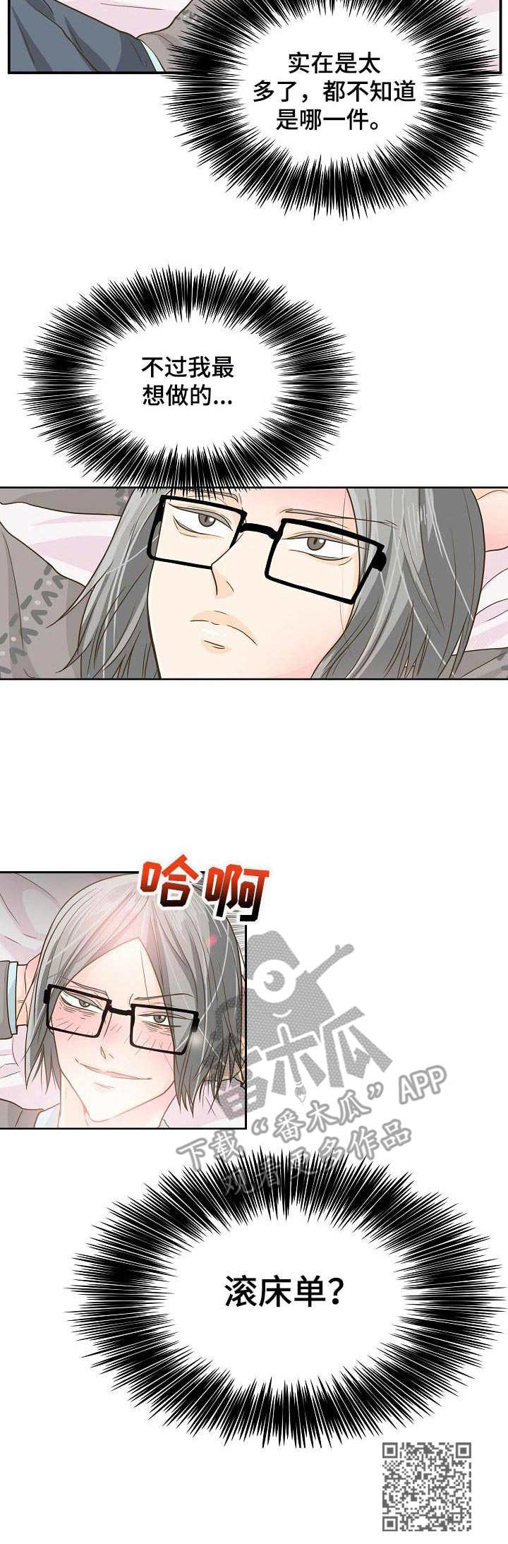 飞升计划收费吗漫画,第10章：态度不好4图