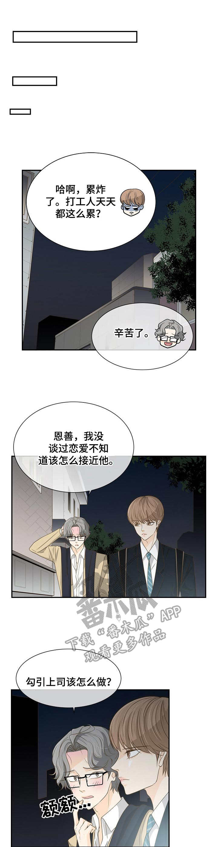 飞升计划怎么做漫画,第31章：咨询4图