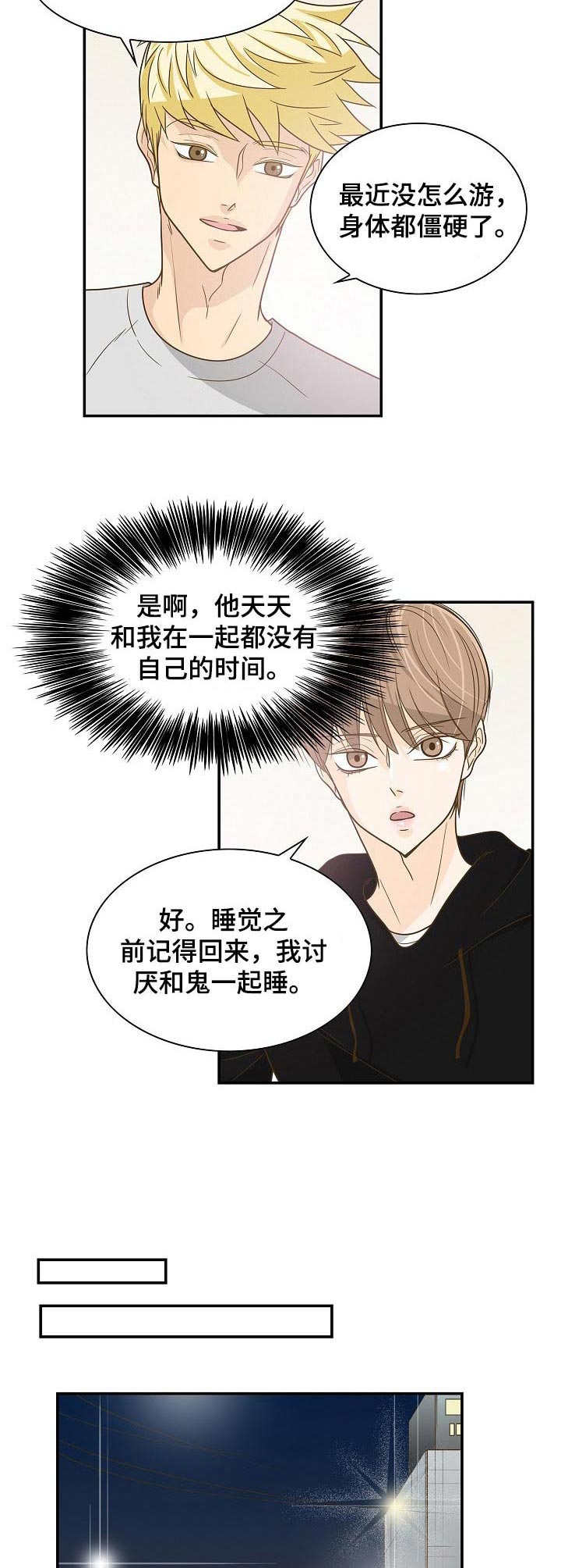 飞升计划怎么下载漫画,第23章：计划5图