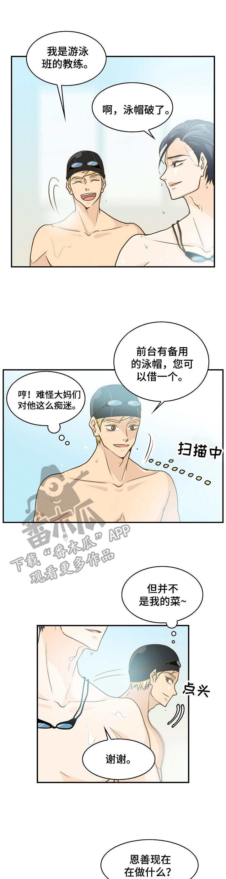 飞升计划收费吗漫画,第10章：态度不好1图