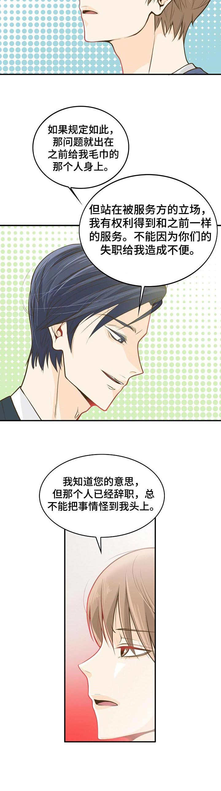 飞升计划失败漫画,第1章：前台兼职4图