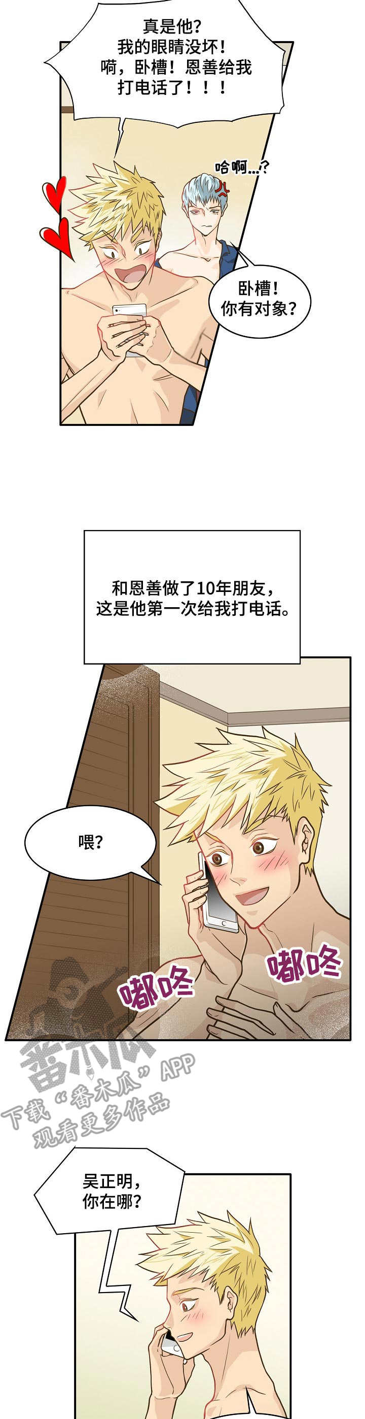 飞升计划小说全文漫画,第3章：穿过去了5图