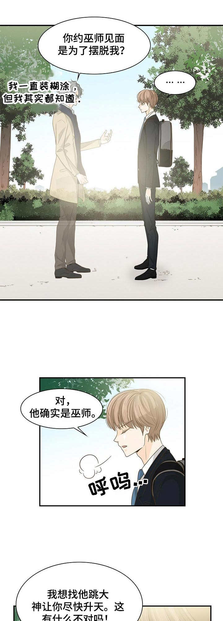 飞升计划魔兽漫画,第28章：摊牌5图