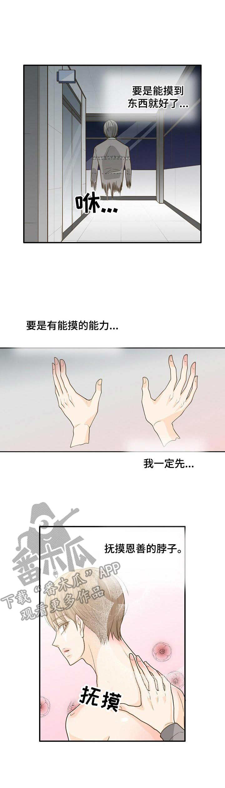 飞升计划介绍漫画,第18章：前辈3图