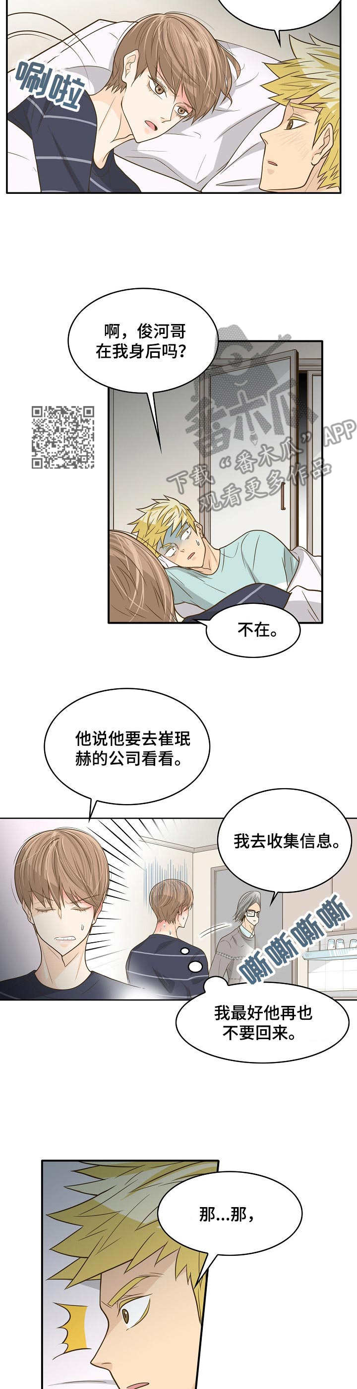 飞升计划中文汉化在线观看漫画,第17章：失眠1图