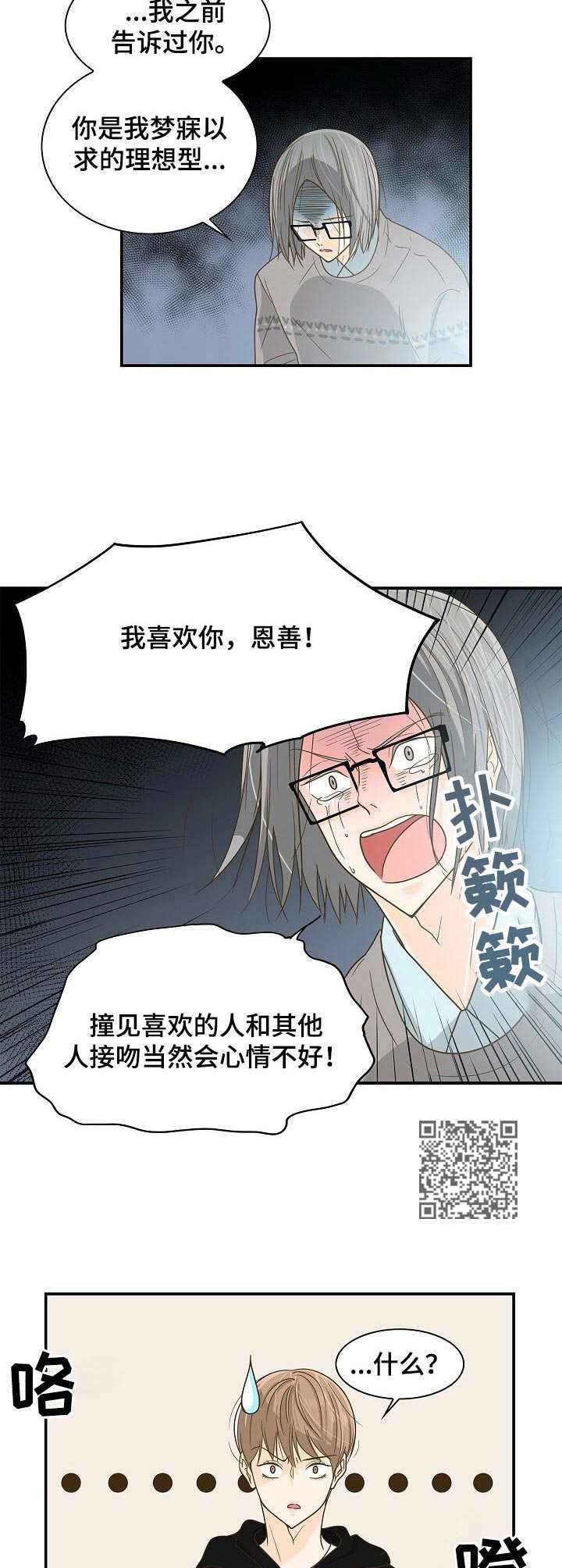 飞升计划怎么快速升级漫画,第22章：又哭又闹1图