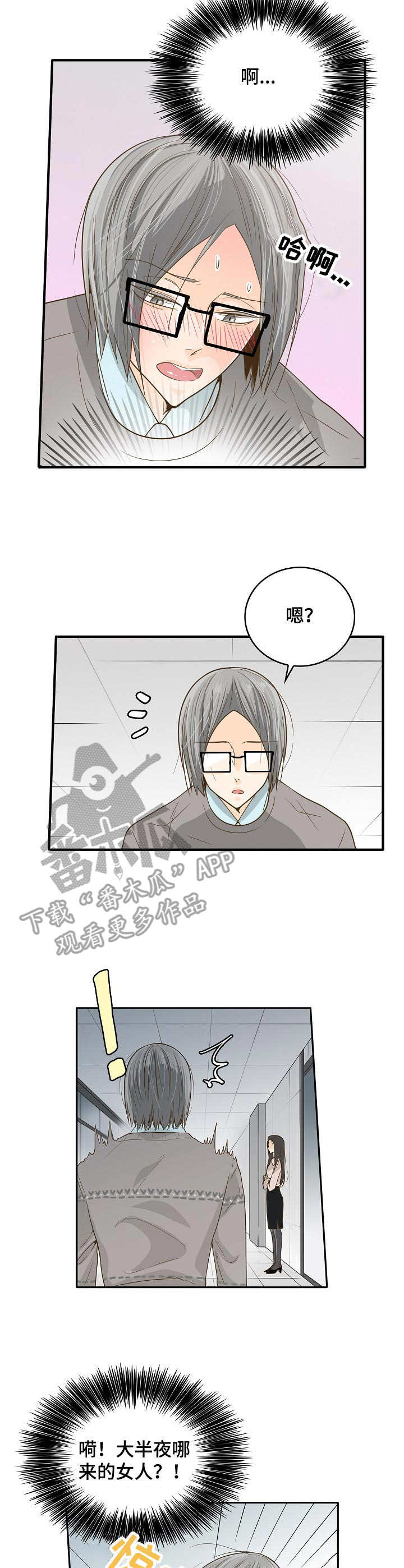 飞升计划介绍漫画,第18章：前辈5图