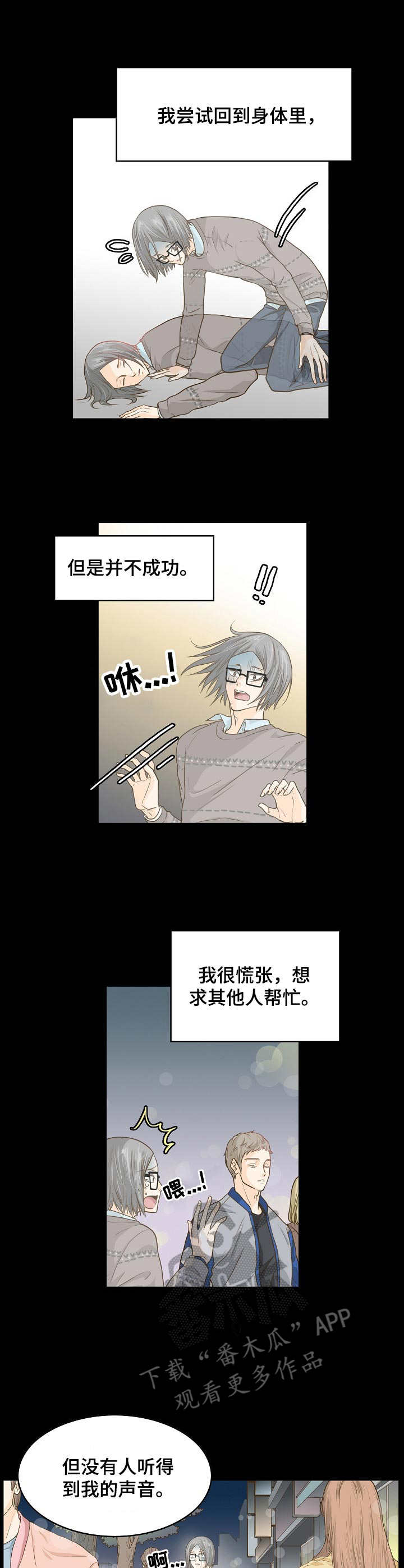 飞升计划后续漫画,第5章：灵魂5图
