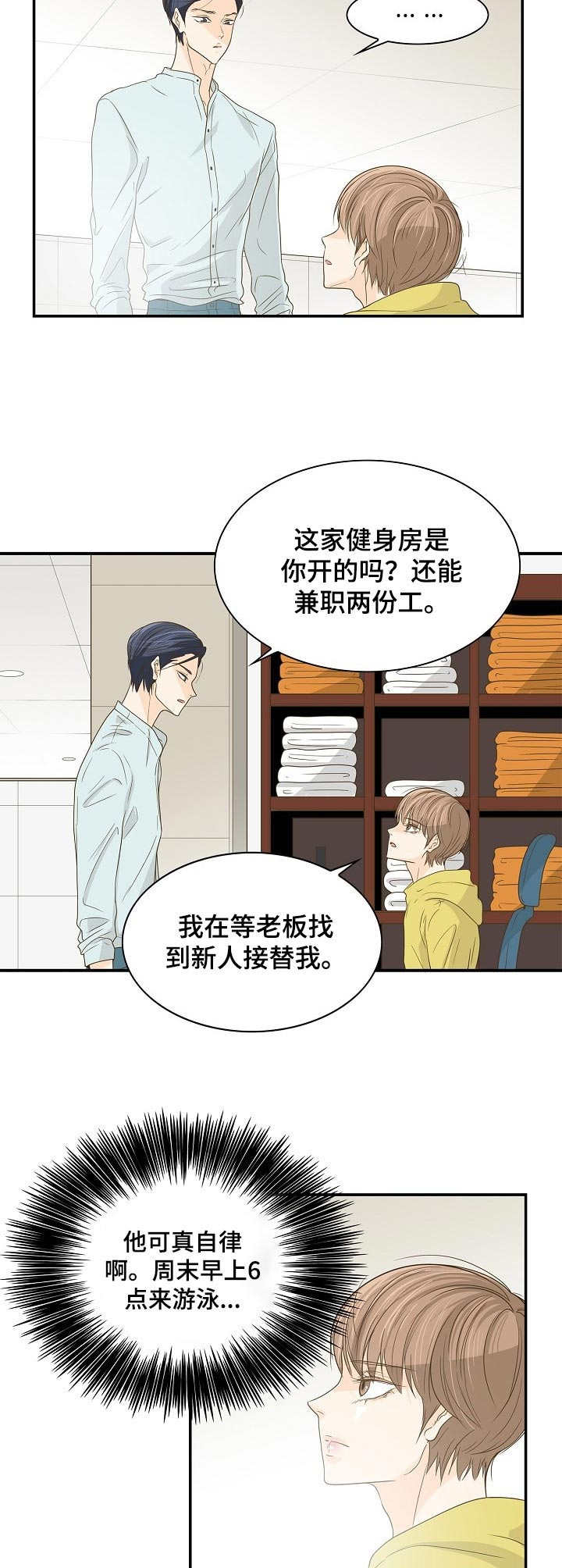 飞升计划怎么做漫画,第34章：一起行动2图