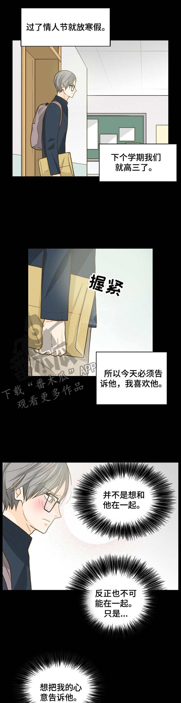 飞升计划收费吗漫画,第13章：初恋4图