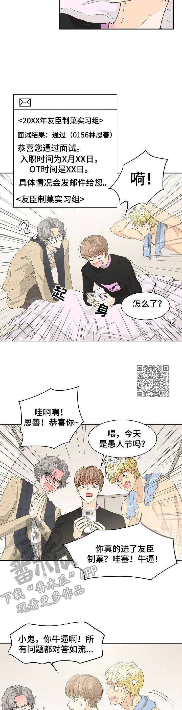 飞升计划坦克天赋漫画,第29章：协议1图