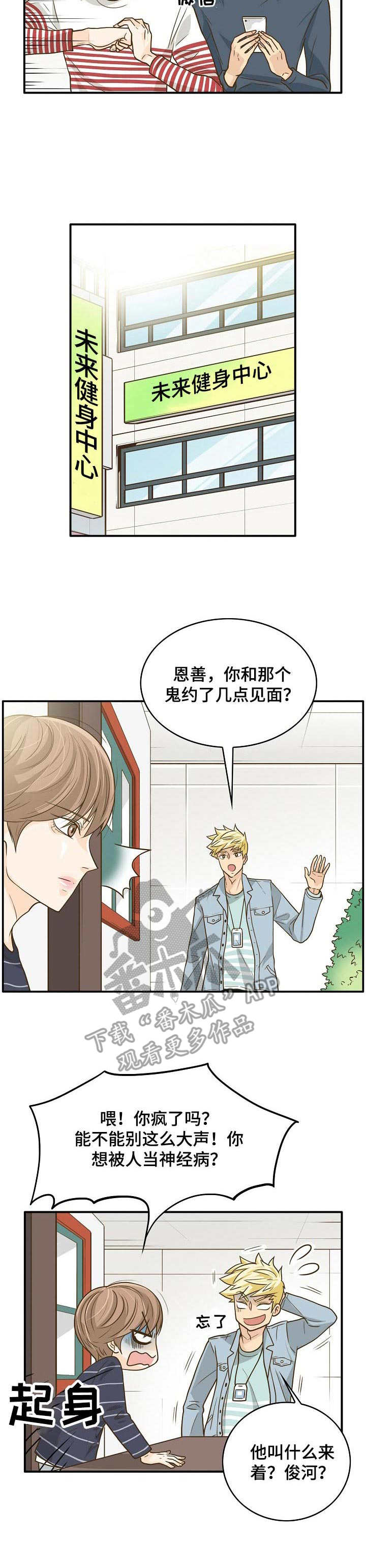 飞升计划介绍漫画,第15章：愤愤不平5图