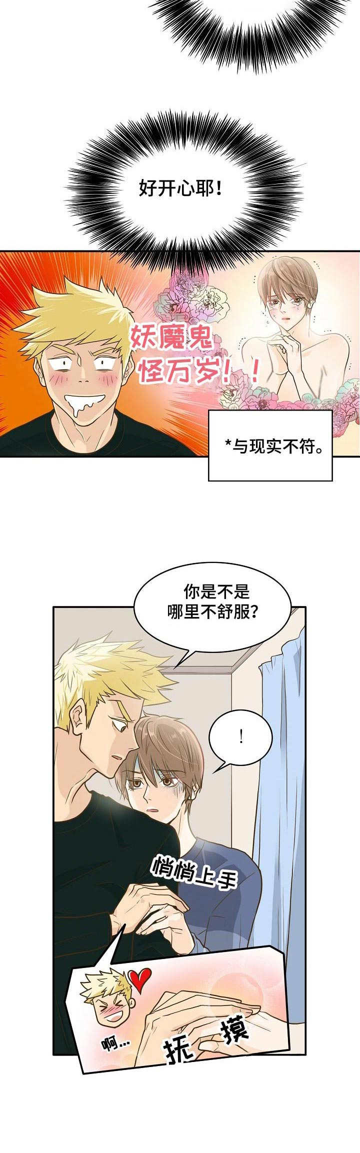 飞升计划魔兽世界有中文吗漫画,第4章：追随者2图