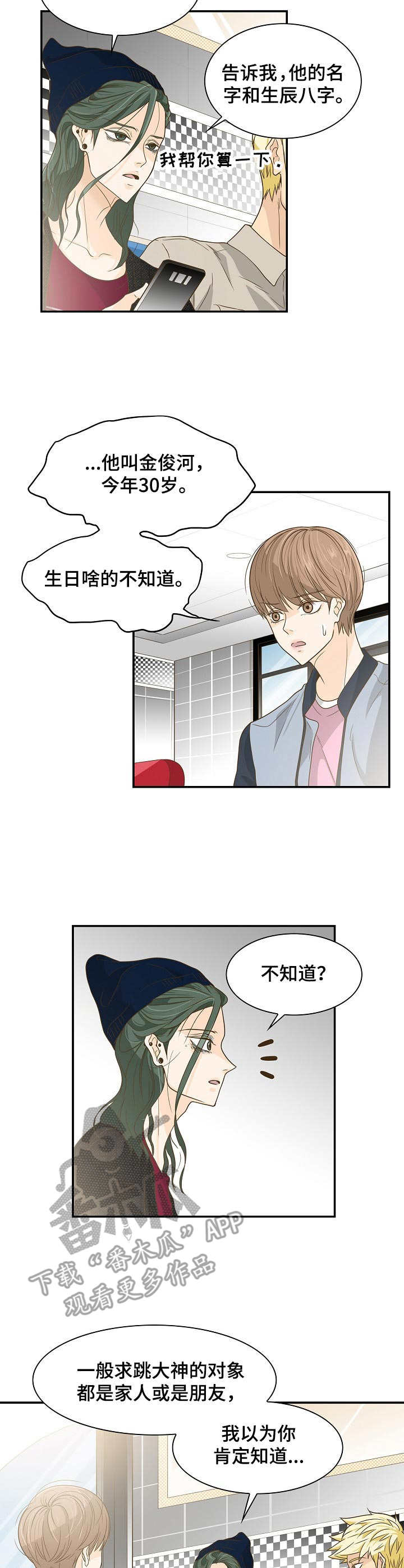 飞升计划怎么做漫画,第26章：巫师4图