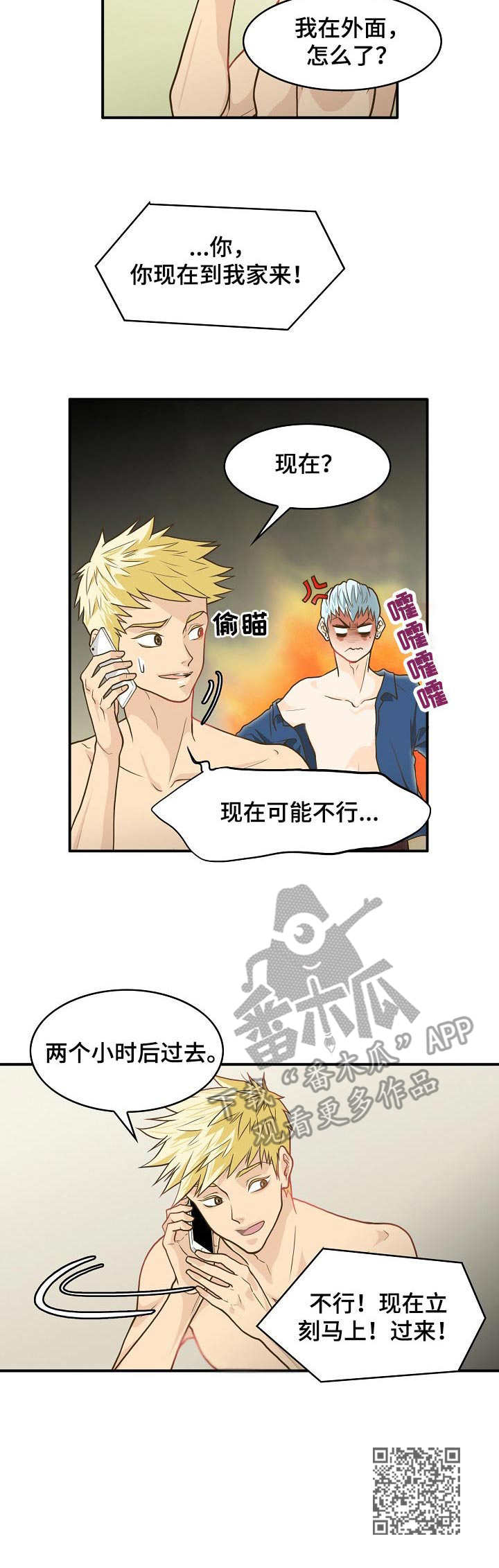 飞升计划小说全文漫画,第3章：穿过去了1图