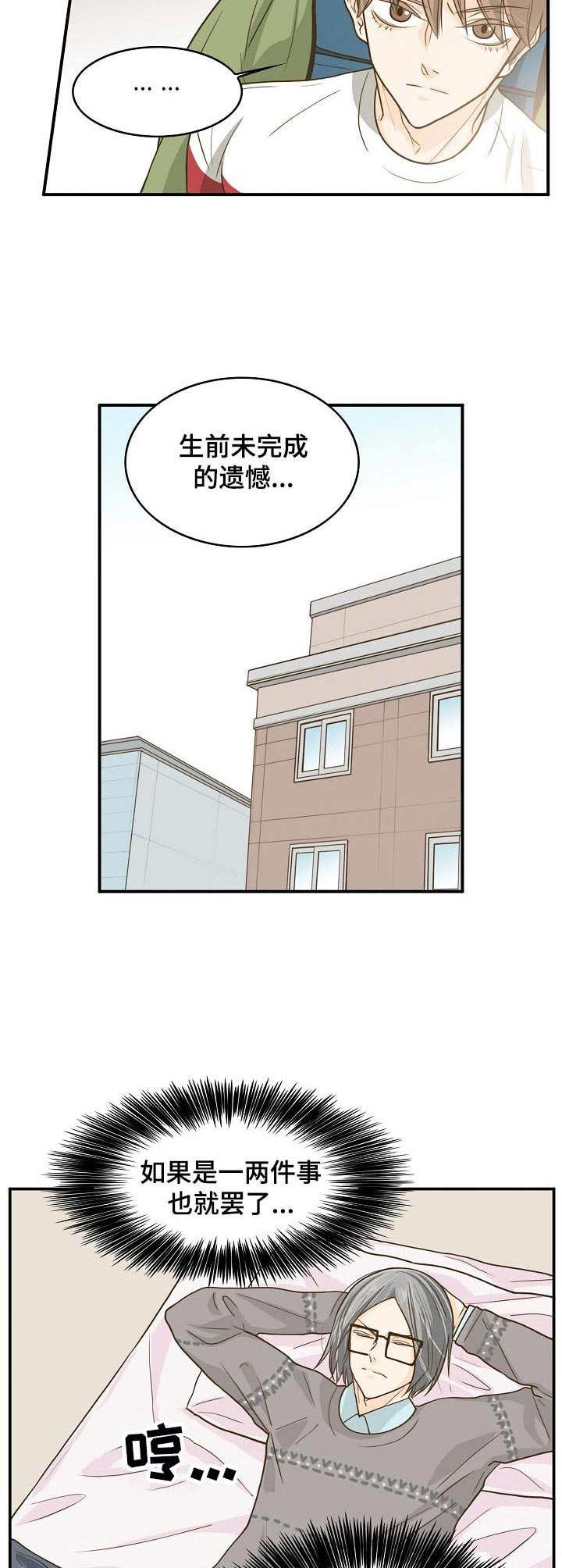 飞升计划收费吗漫画,第10章：态度不好3图