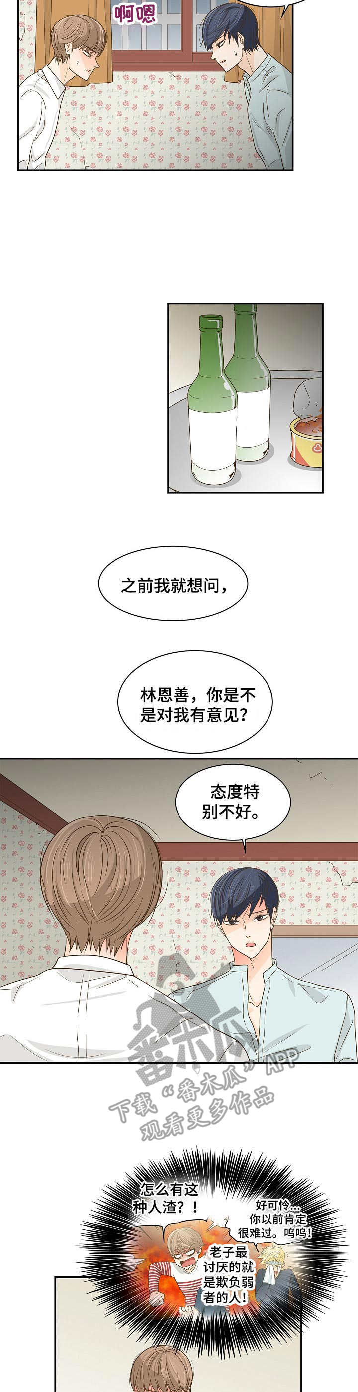 飞升计划失败漫画,第36章：一间房3图