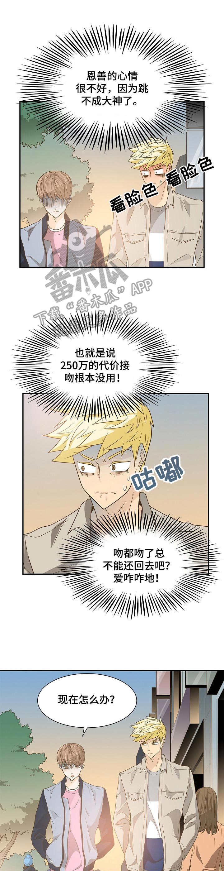 飞升计划魔兽漫画,第27章：面试4图