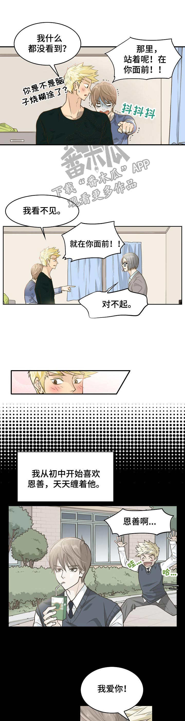 飞升计划玩的人多吗漫画,第4章：追随者4图