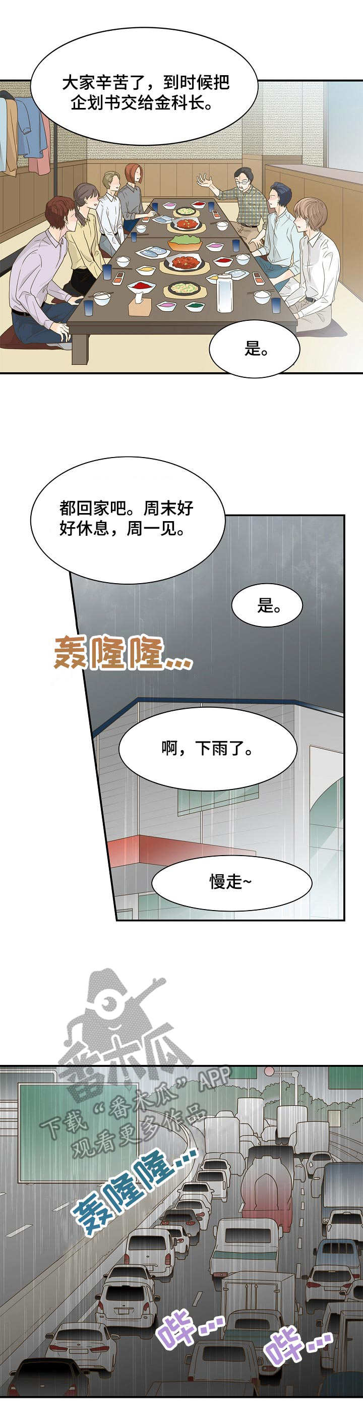 飞升计划好玩吗漫画,第35章：抛锚2图