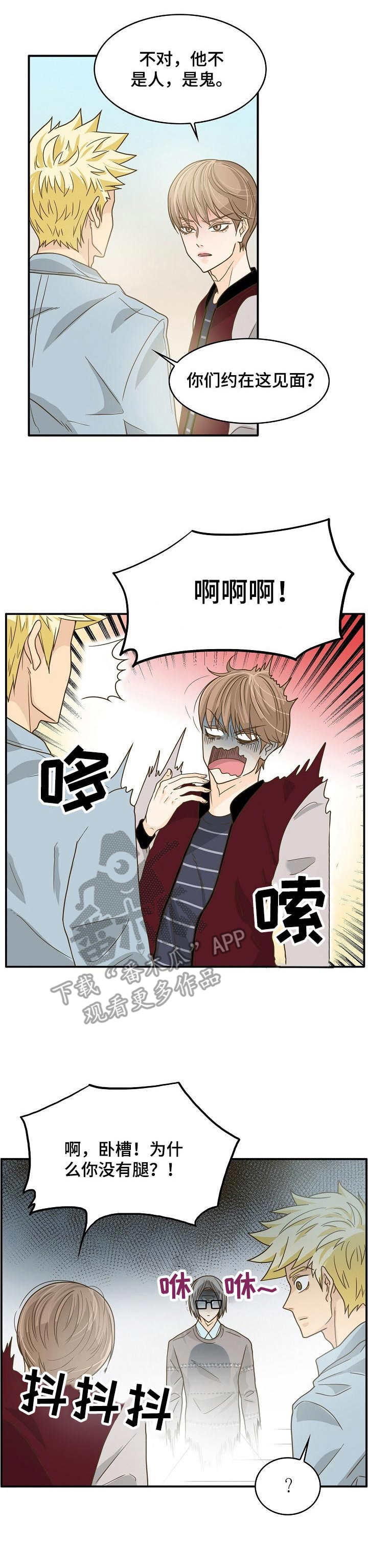 飞升计划介绍漫画,第16章：目的1图