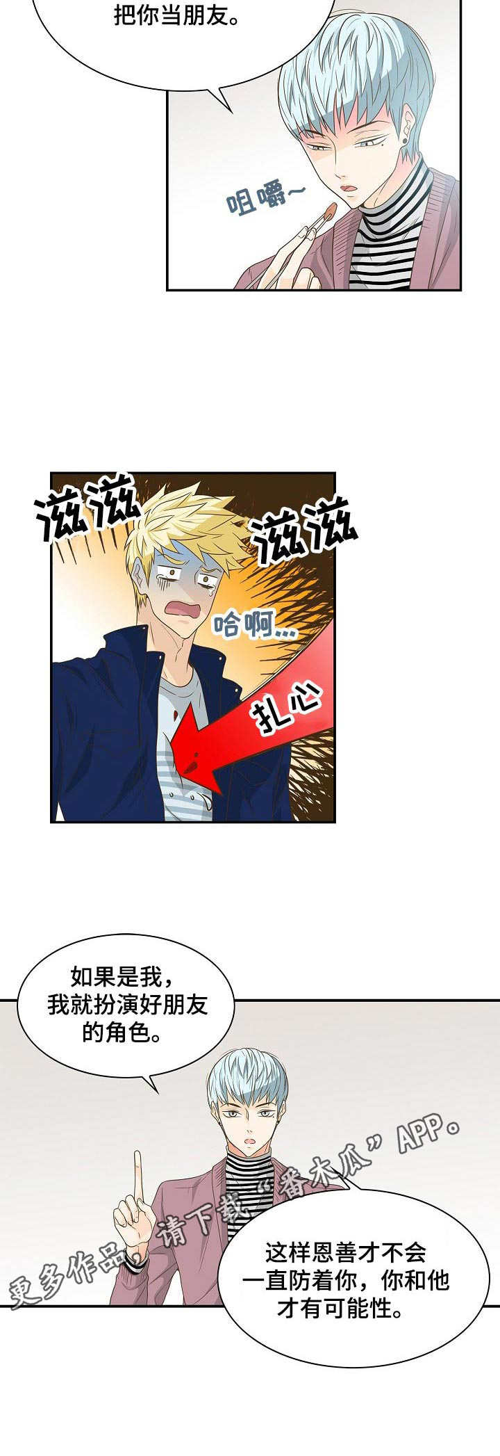 飞升计划魔兽漫画,第33章：安慰4图