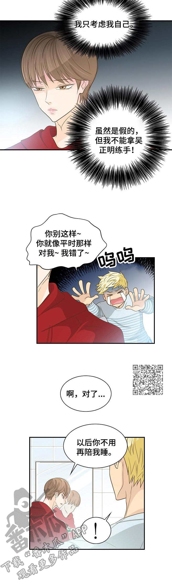 飞升计划魔兽漫画,第32章：赶走1图