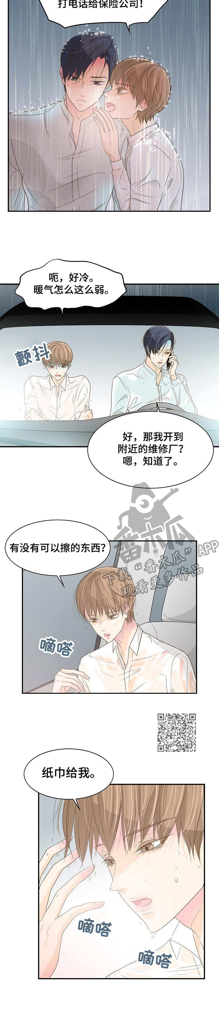 飞升计划好玩吗漫画,第35章：抛锚1图