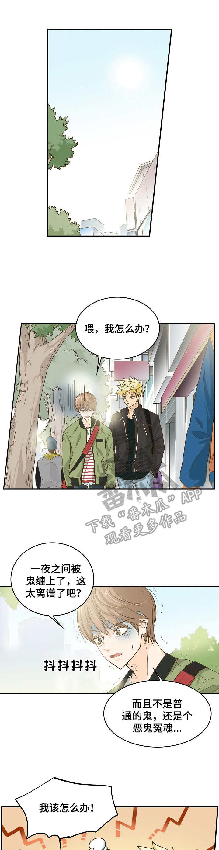 飞升计划魔兽漫画,第9章：要价过高1图
