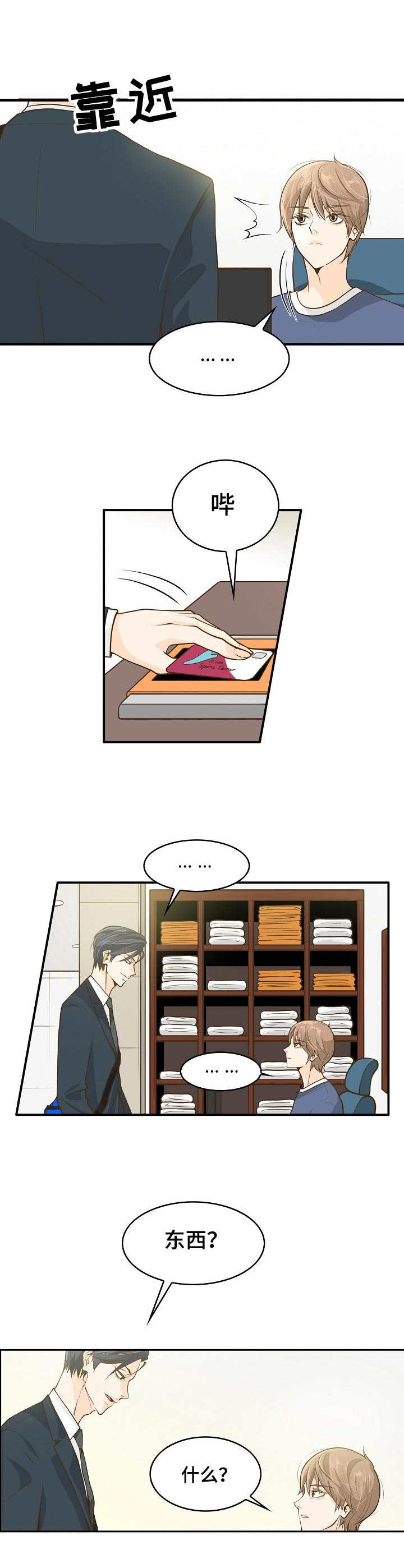 飞升计划魔兽漫画,第1章：前台兼职5图