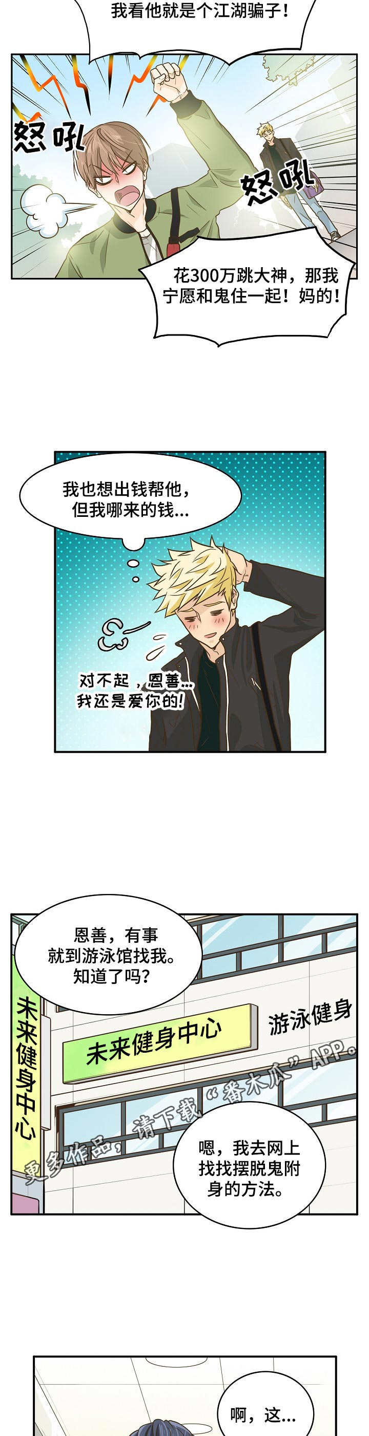 飞升计划魔兽漫画,第9章：要价过高4图