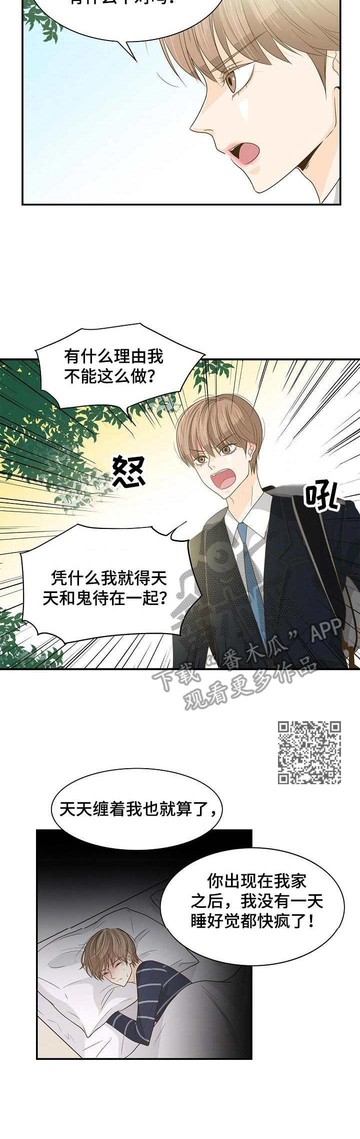 飞升计划魔兽漫画,第28章：摊牌1图