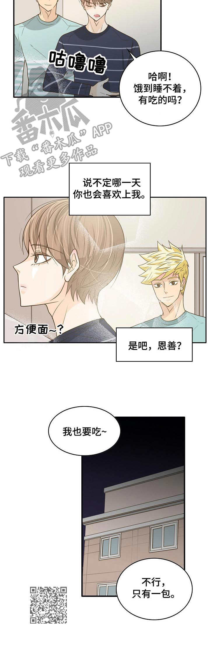 飞升计划中文汉化在线观看漫画,第17章：失眠5图
