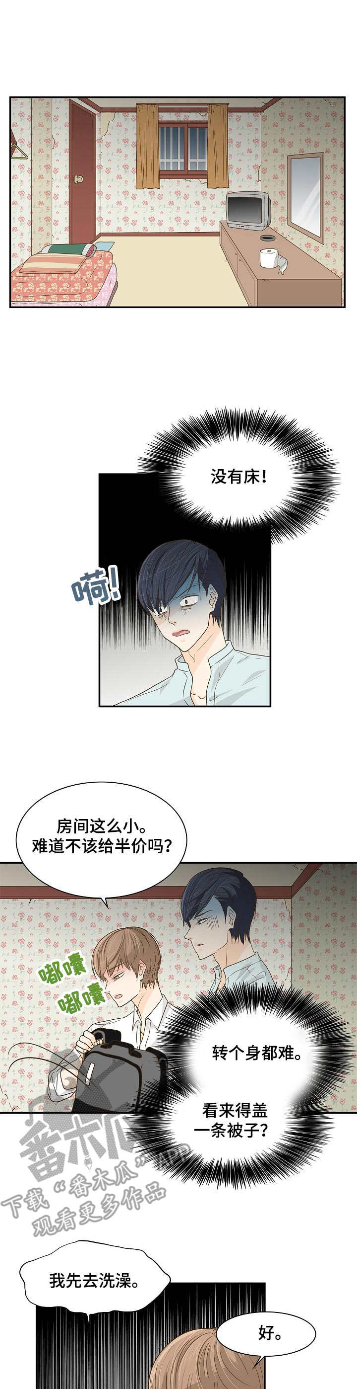 飞升计划怎么重生漫画,第36章：一间房2图