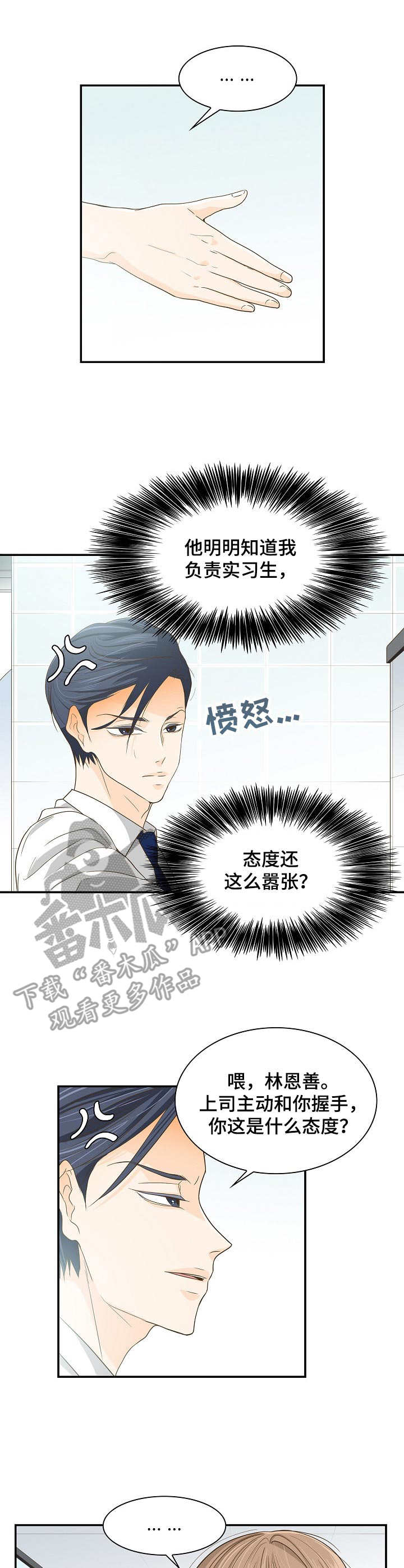 飞升计划怎么做漫画,第31章：咨询1图