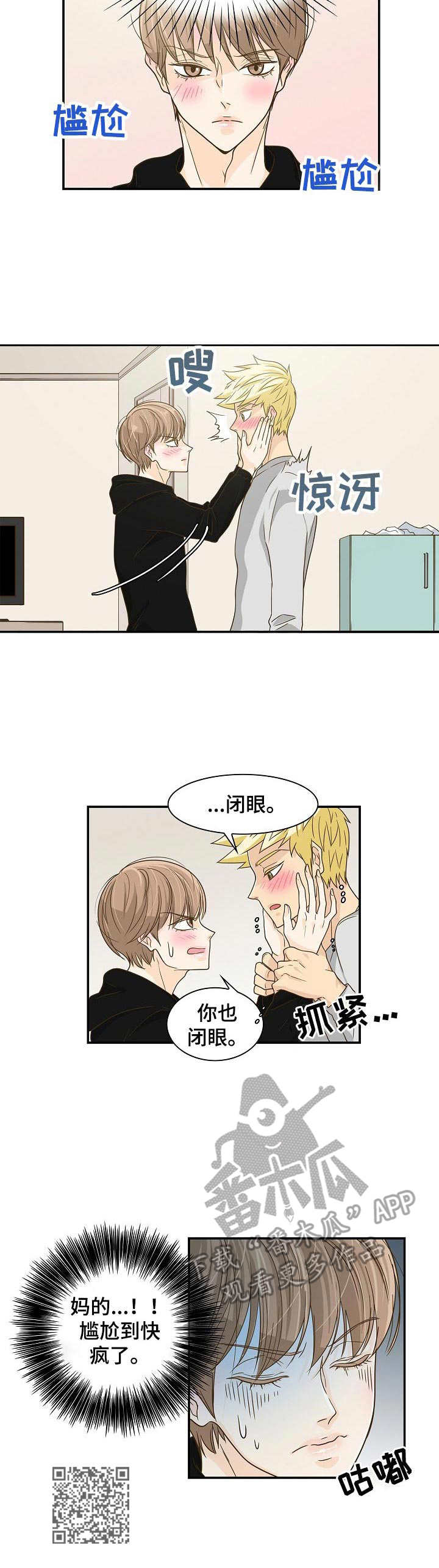 飞升计划好玩吗漫画,第21章：烦心事4图