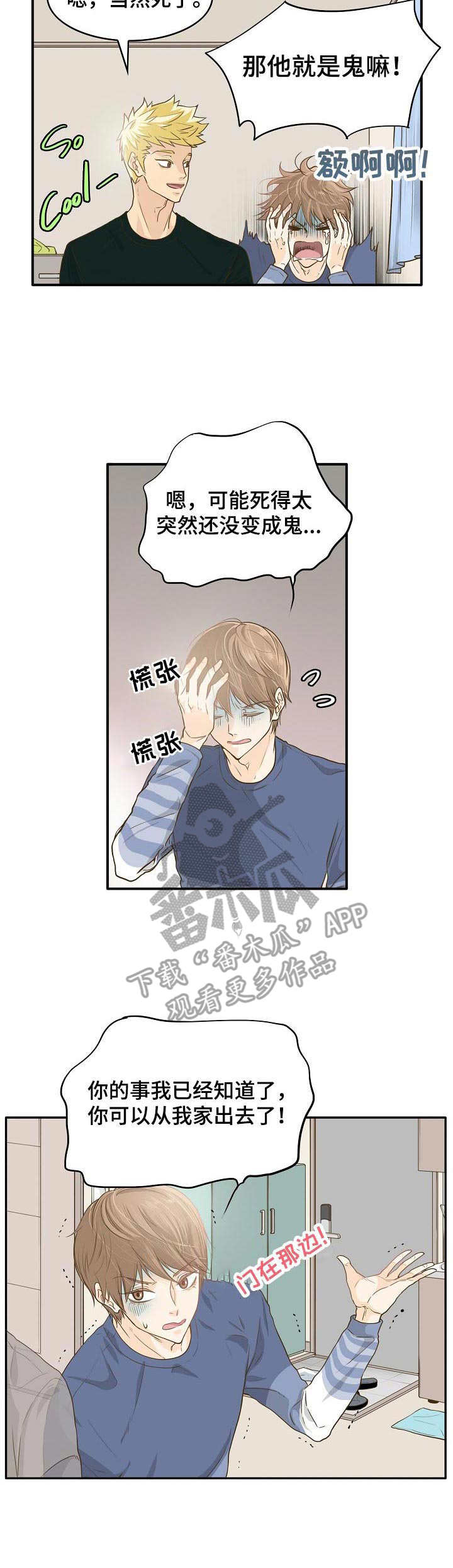 飞升计划最强pvp天赋排行漫画,第5章：灵魂4图