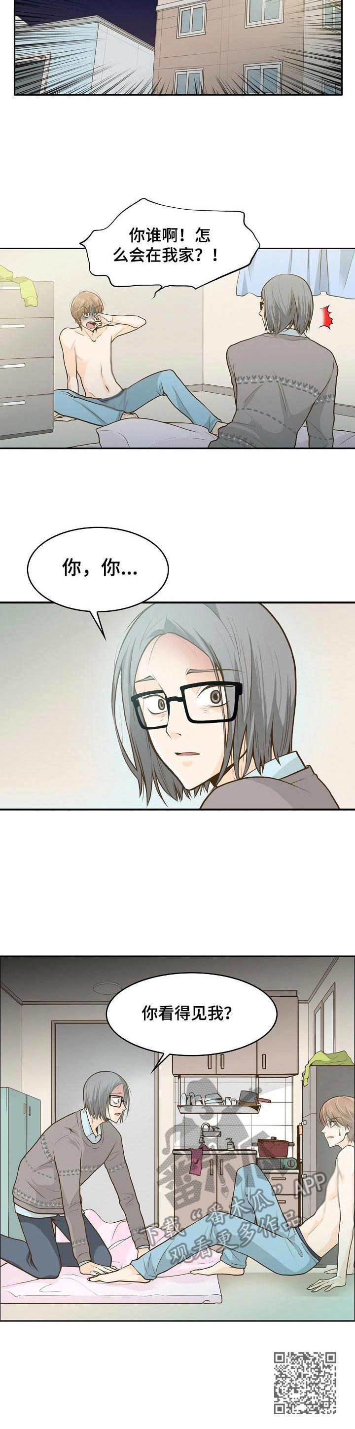 飞升计划玩的人多吗漫画,第2章：鬼5图