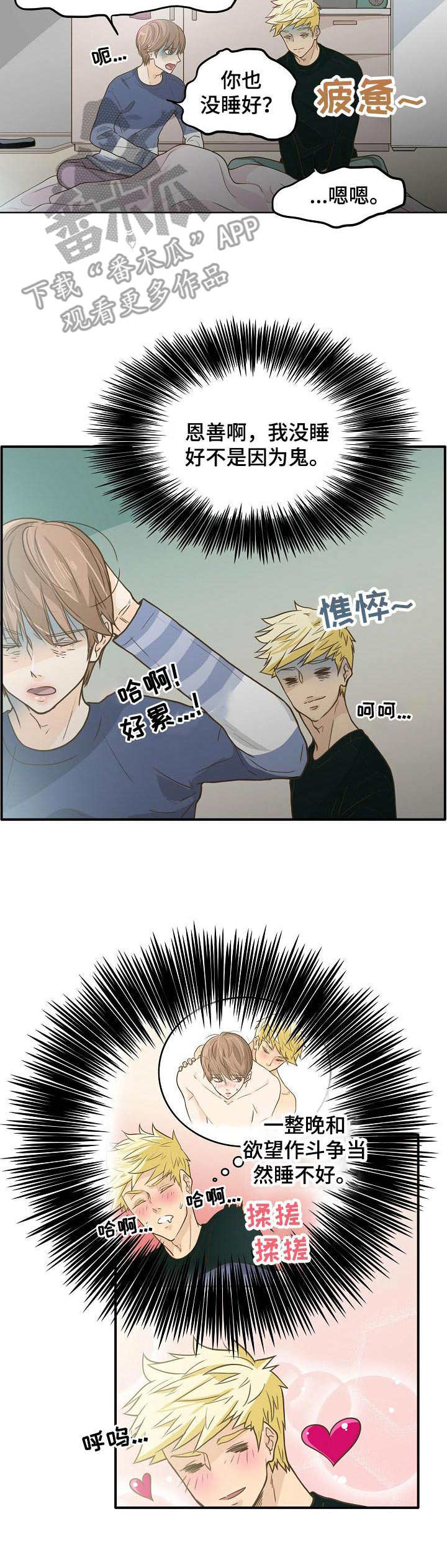 飞升计划小说全文漫画,第7章：鬼压床4图