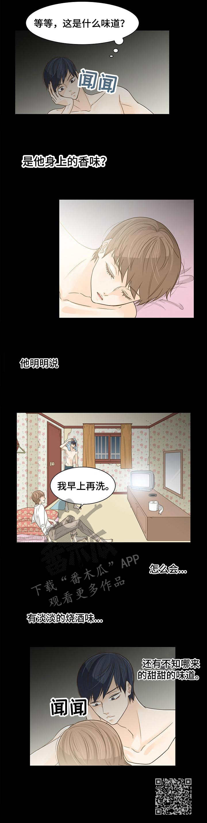 飞升计划好玩吗漫画,第37章：睡相难看2图