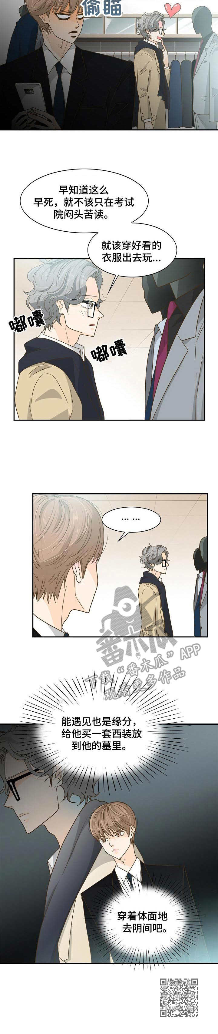 飞升计划怎么下载漫画,第25章：购物1图