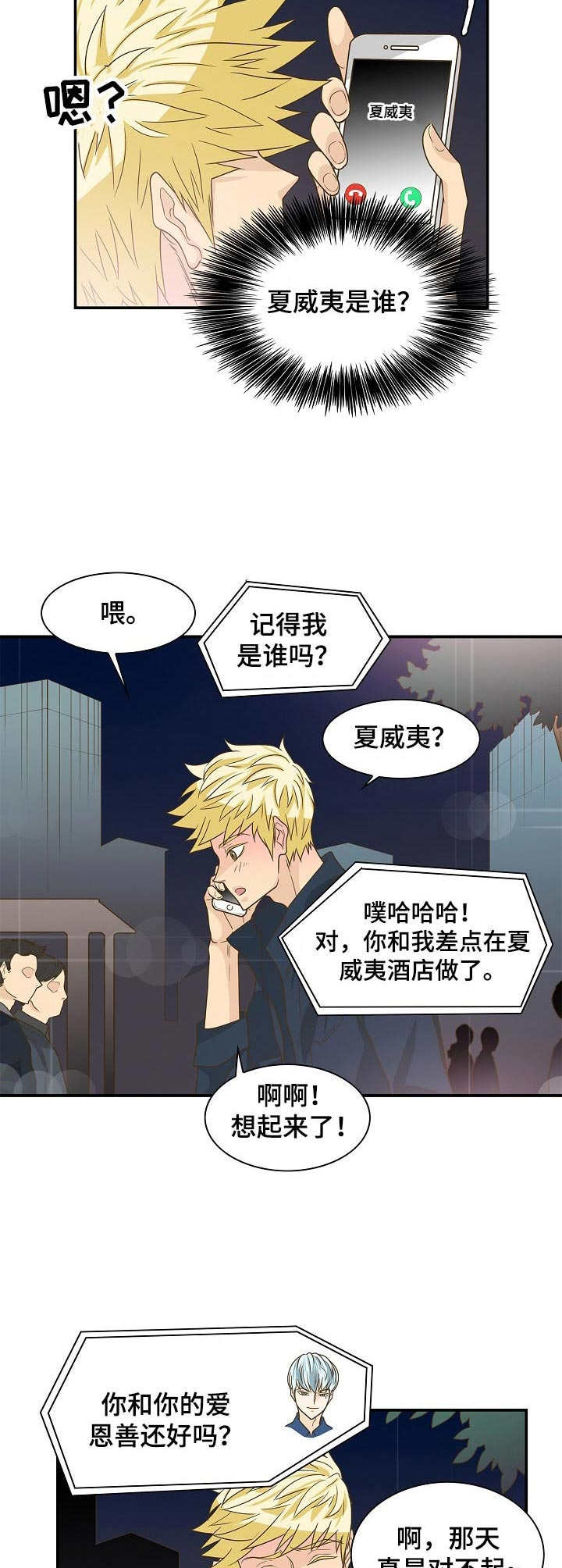 飞升计划怎么快速升级漫画,第23章：计划4图