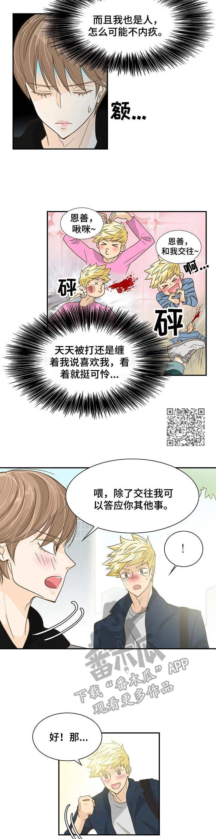 飞升计划好玩吗漫画,第20章：条件1图