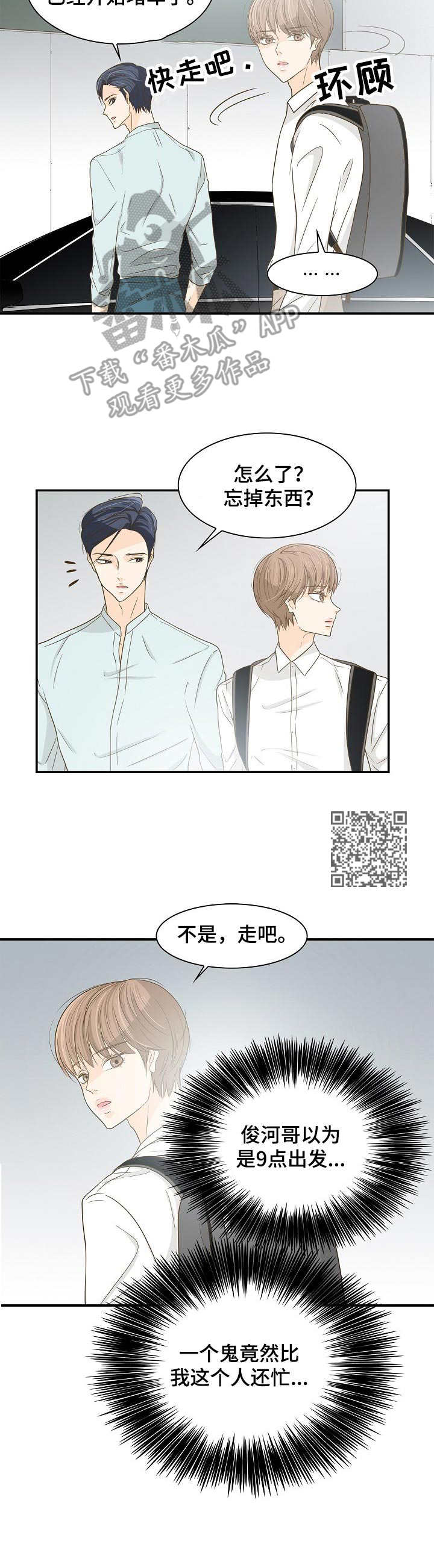 飞升计划魔兽漫画,第34章：一起行动1图