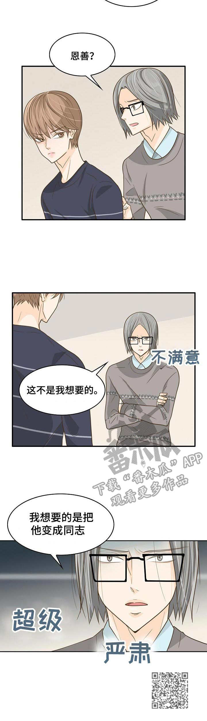 飞升计划玩的人多吗漫画,第16章：目的2图