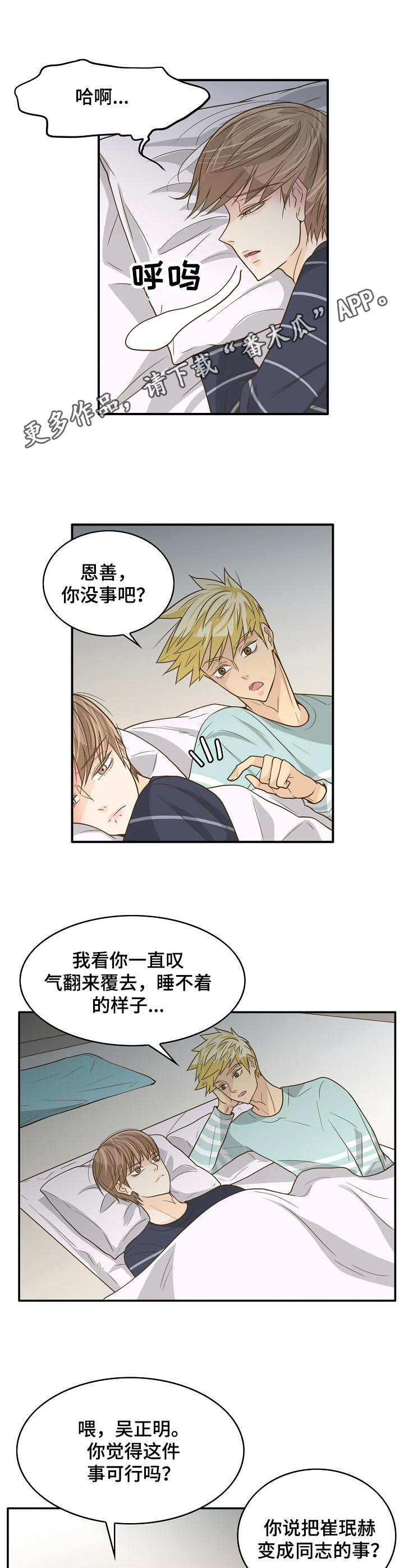 飞升计划bgm漫画,第17章：失眠5图