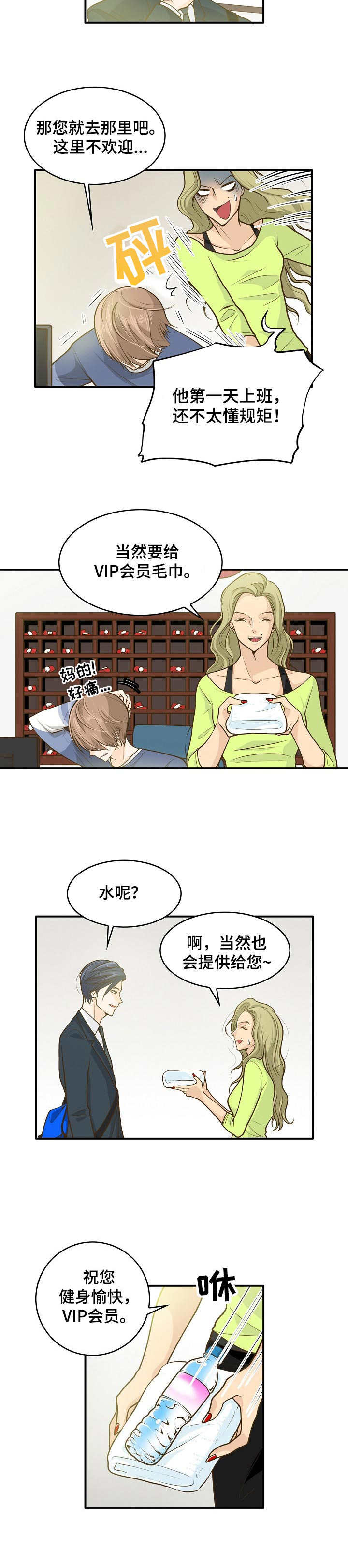 飞升计划魔兽漫画,第1章：前台兼职1图