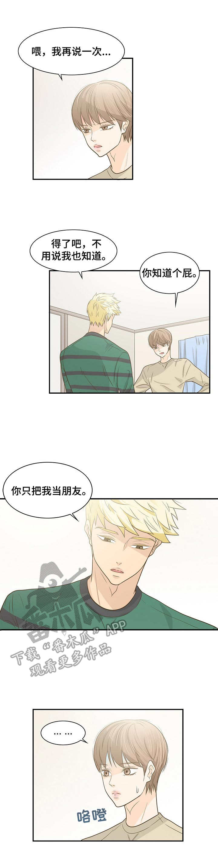 飞升计划怎么快速升级漫画,第38章：心意1图
